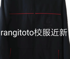 rangitoto 校服近新